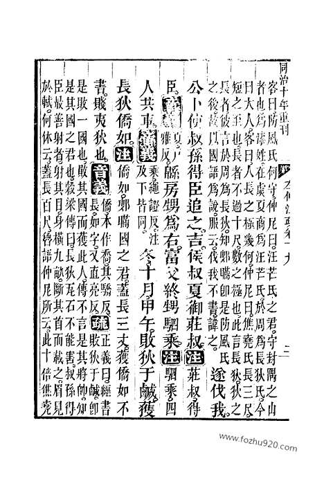 [下载][19_20_十三经_武英殿本_武英殿本十三经]春秋左传注疏.pdf