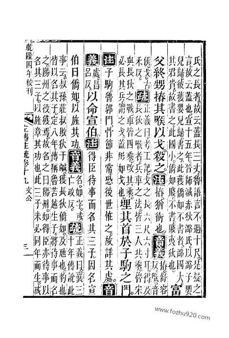 [下载][19_20_十三经_武英殿本_武英殿本十三经]春秋左传注疏.pdf