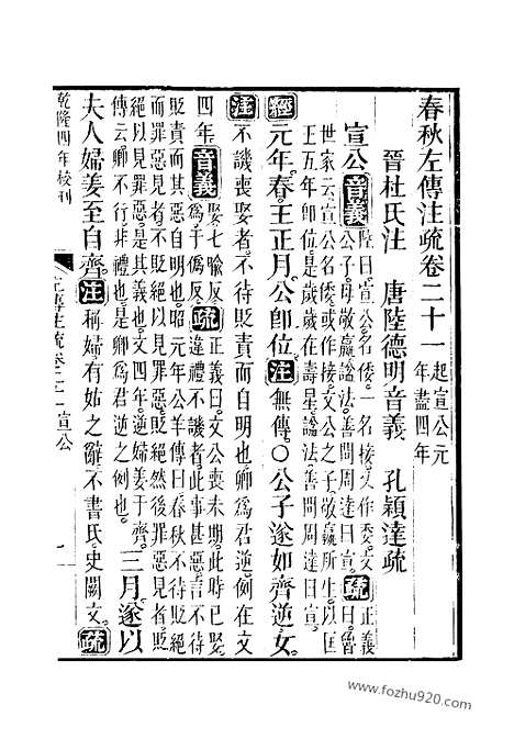 [下载][21_22_十三经_武英殿本_武英殿本十三经]春秋左传注疏.pdf