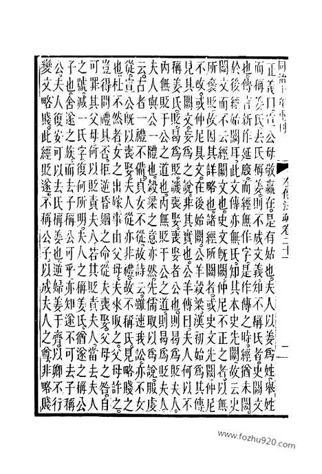 [下载][21_22_十三经_武英殿本_武英殿本十三经]春秋左传注疏.pdf