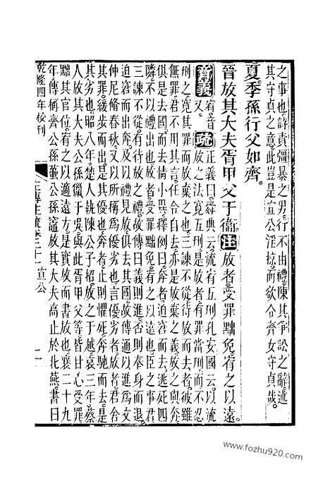 [下载][21_22_十三经_武英殿本_武英殿本十三经]春秋左传注疏.pdf