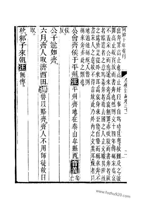 [下载][21_22_十三经_武英殿本_武英殿本十三经]春秋左传注疏.pdf