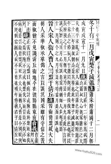 [下载][23_24_十三经_武英殿本_武英殿本十三经]春秋左传注疏.pdf