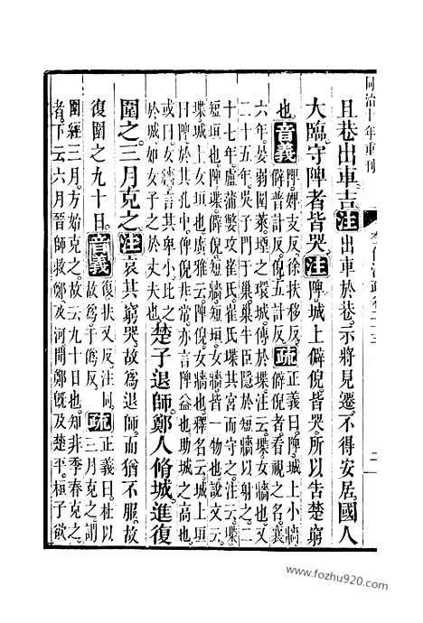 [下载][23_24_十三经_武英殿本_武英殿本十三经]春秋左传注疏.pdf