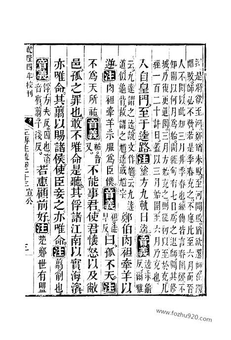 [下载][23_24_十三经_武英殿本_武英殿本十三经]春秋左传注疏.pdf