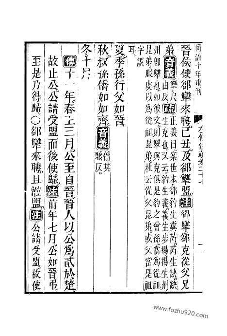 [下载][27_28_十三经_武英殿本_武英殿本十三经]春秋左传注疏.pdf