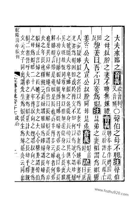 [下载][27_28_十三经_武英殿本_武英殿本十三经]春秋左传注疏.pdf