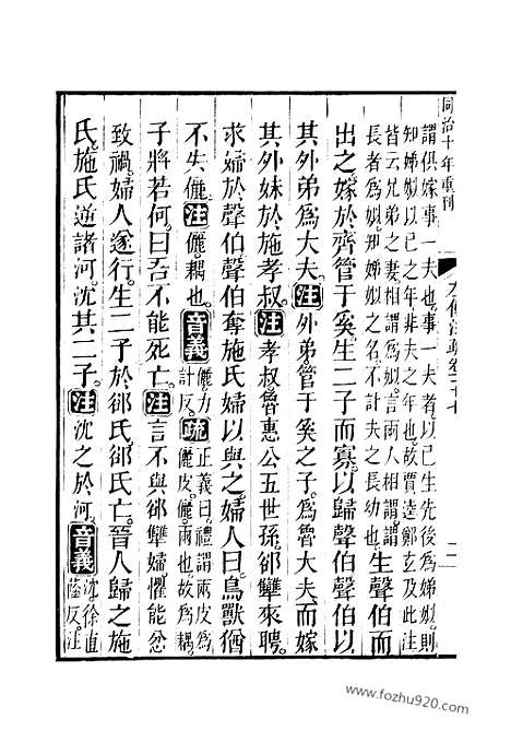 [下载][27_28_十三经_武英殿本_武英殿本十三经]春秋左传注疏.pdf