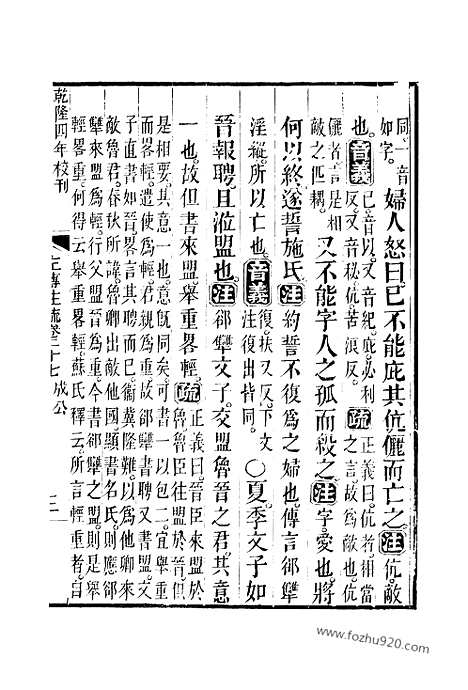 [下载][27_28_十三经_武英殿本_武英殿本十三经]春秋左传注疏.pdf