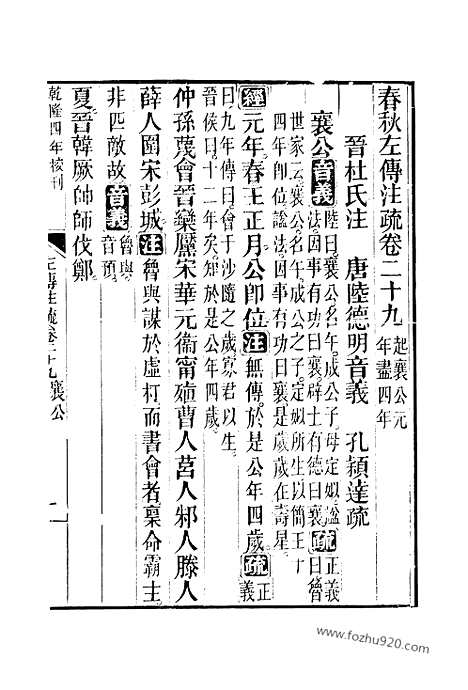 [下载][29_30_十三经_武英殿本_武英殿本十三经]春秋左传注疏.pdf