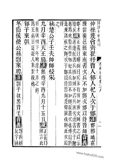 [下载][29_30_十三经_武英殿本_武英殿本十三经]春秋左传注疏.pdf