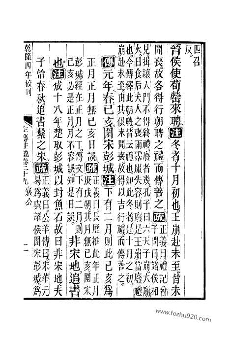 [下载][29_30_十三经_武英殿本_武英殿本十三经]春秋左传注疏.pdf