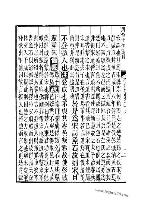 [下载][29_30_十三经_武英殿本_武英殿本十三经]春秋左传注疏.pdf