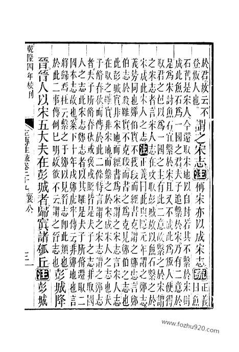 [下载][29_30_十三经_武英殿本_武英殿本十三经]春秋左传注疏.pdf