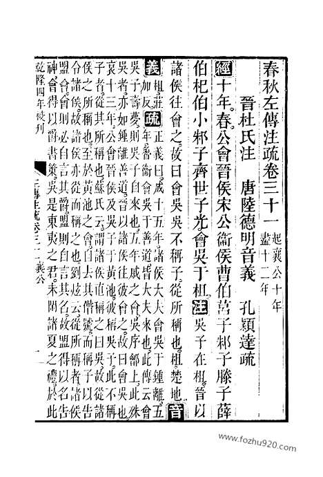 [下载][31_32_十三经_武英殿本_武英殿本十三经]春秋左传注疏.pdf