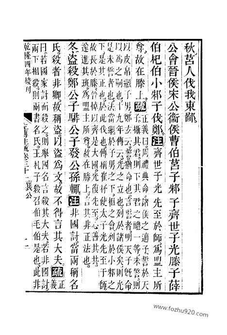 [下载][31_32_十三经_武英殿本_武英殿本十三经]春秋左传注疏.pdf