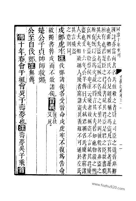 [下载][31_32_十三经_武英殿本_武英殿本十三经]春秋左传注疏.pdf