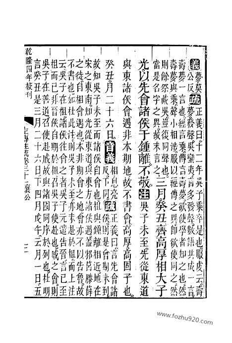 [下载][31_32_十三经_武英殿本_武英殿本十三经]春秋左传注疏.pdf