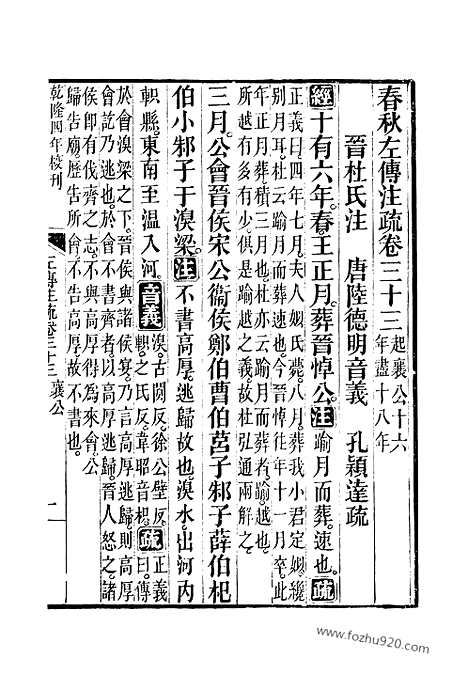 [下载][33_34_十三经_武英殿本_武英殿本十三经]春秋左传注疏.pdf