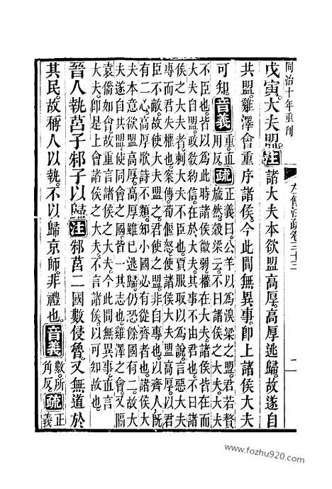 [下载][33_34_十三经_武英殿本_武英殿本十三经]春秋左传注疏.pdf