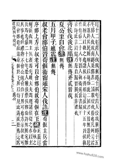 [下载][33_34_十三经_武英殿本_武英殿本十三经]春秋左传注疏.pdf