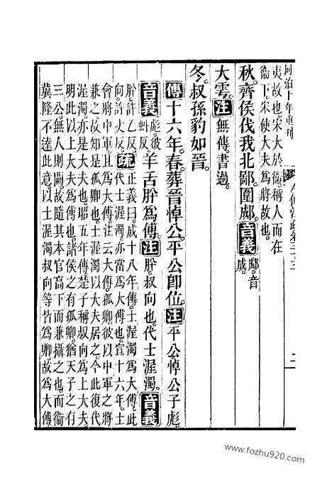 [下载][33_34_十三经_武英殿本_武英殿本十三经]春秋左传注疏.pdf