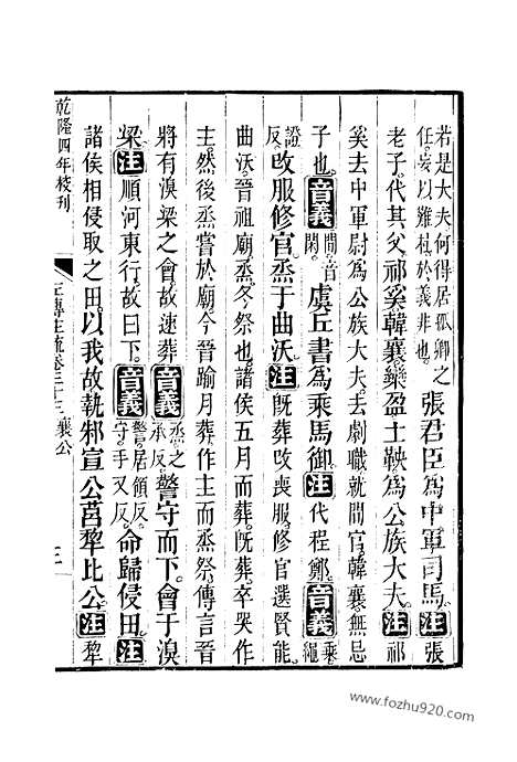 [下载][33_34_十三经_武英殿本_武英殿本十三经]春秋左传注疏.pdf