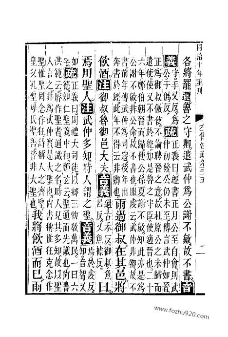 [下载][35_36_十三经_武英殿本_武英殿本十三经]春秋左传注疏.pdf