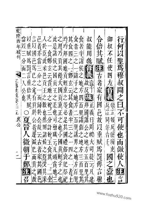 [下载][35_36_十三经_武英殿本_武英殿本十三经]春秋左传注疏.pdf