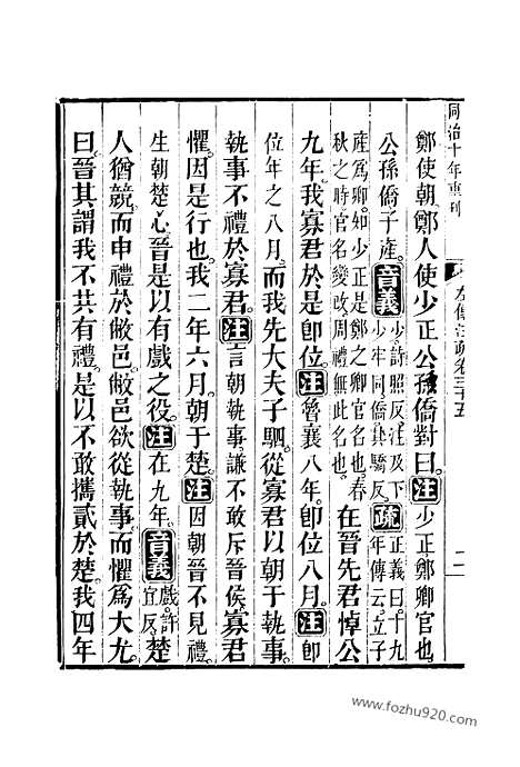 [下载][35_36_十三经_武英殿本_武英殿本十三经]春秋左传注疏.pdf