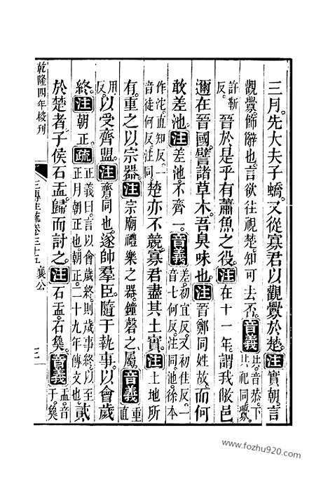 [下载][35_36_十三经_武英殿本_武英殿本十三经]春秋左传注疏.pdf