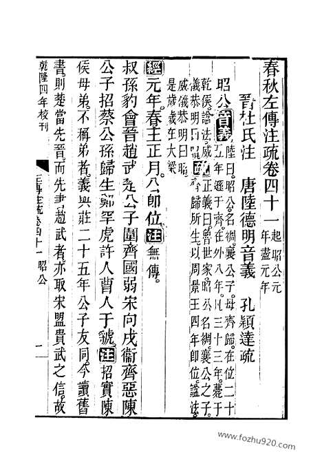 [下载][41_42_十三经_武英殿本_武英殿本十三经]春秋左传注疏.pdf