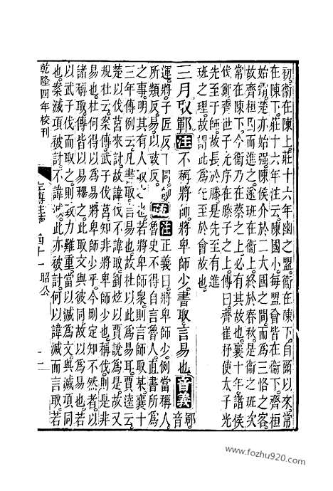 [下载][41_42_十三经_武英殿本_武英殿本十三经]春秋左传注疏.pdf