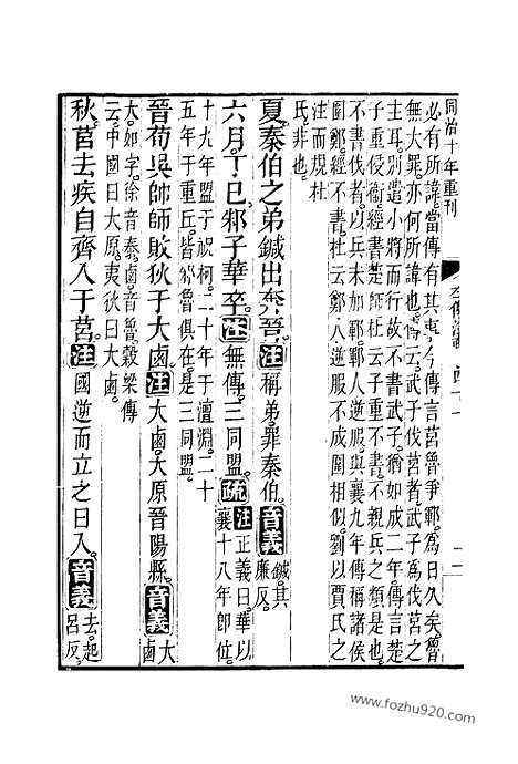 [下载][41_42_十三经_武英殿本_武英殿本十三经]春秋左传注疏.pdf