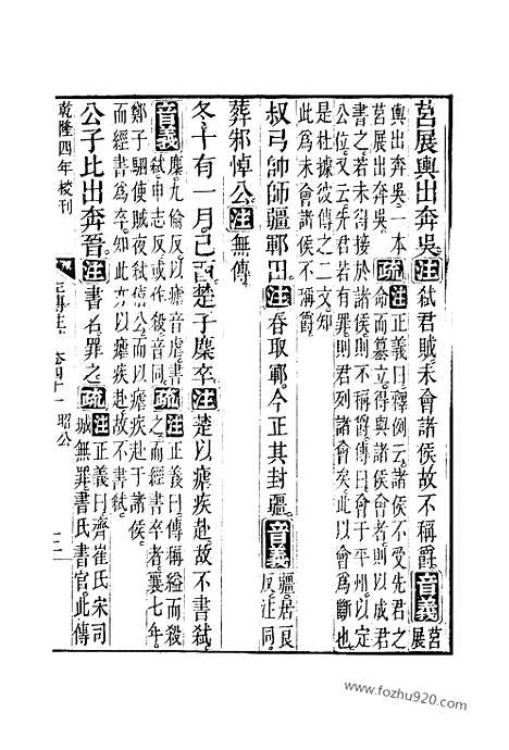 [下载][41_42_十三经_武英殿本_武英殿本十三经]春秋左传注疏.pdf