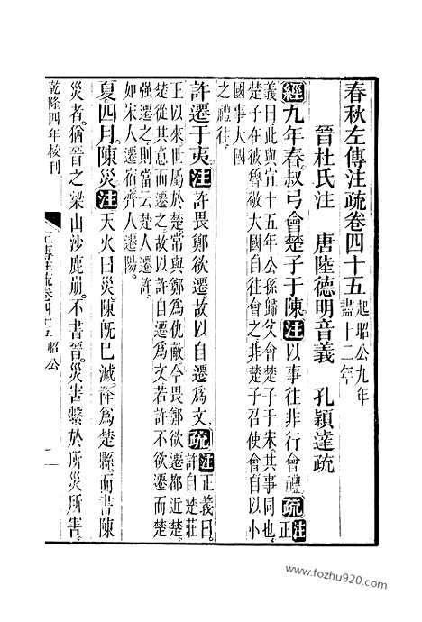 [下载][45_46_十三经_武英殿本_武英殿本十三经]春秋左传注疏.pdf