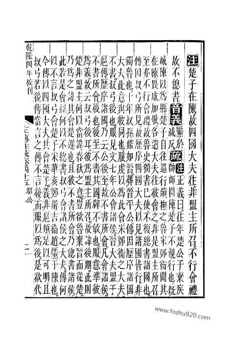 [下载][45_46_十三经_武英殿本_武英殿本十三经]春秋左传注疏.pdf