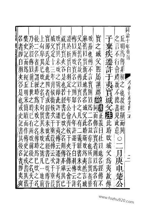 [下载][45_46_十三经_武英殿本_武英殿本十三经]春秋左传注疏.pdf