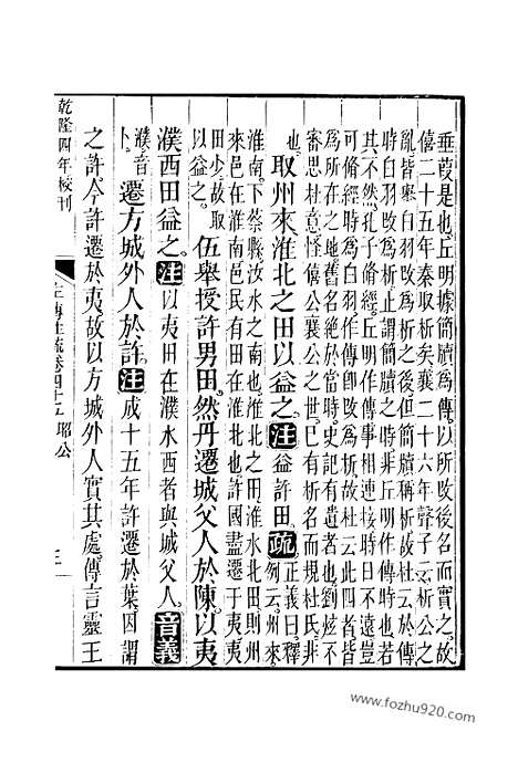 [下载][45_46_十三经_武英殿本_武英殿本十三经]春秋左传注疏.pdf