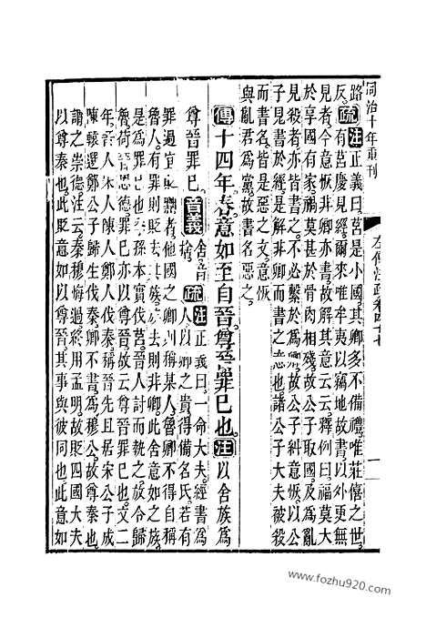 [下载][47_48_十三经_武英殿本_武英殿本十三经]春秋左传注疏.pdf