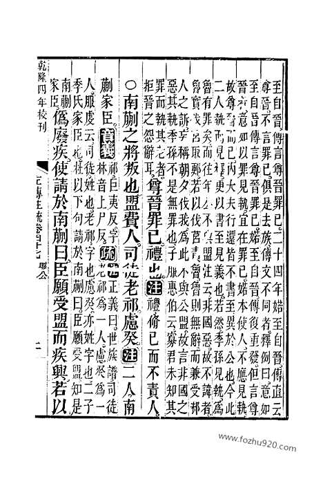 [下载][47_48_十三经_武英殿本_武英殿本十三经]春秋左传注疏.pdf