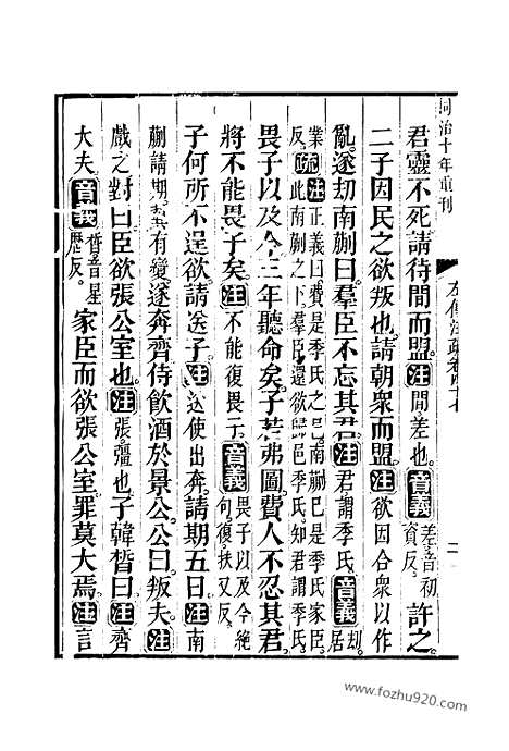 [下载][47_48_十三经_武英殿本_武英殿本十三经]春秋左传注疏.pdf