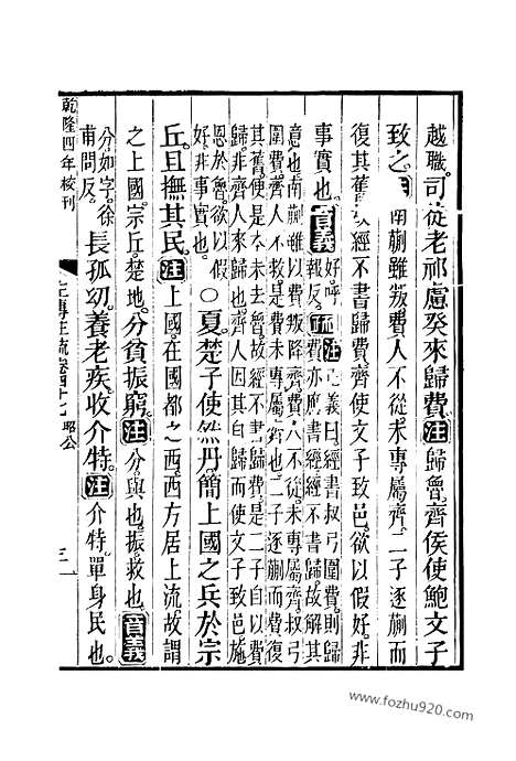 [下载][47_48_十三经_武英殿本_武英殿本十三经]春秋左传注疏.pdf