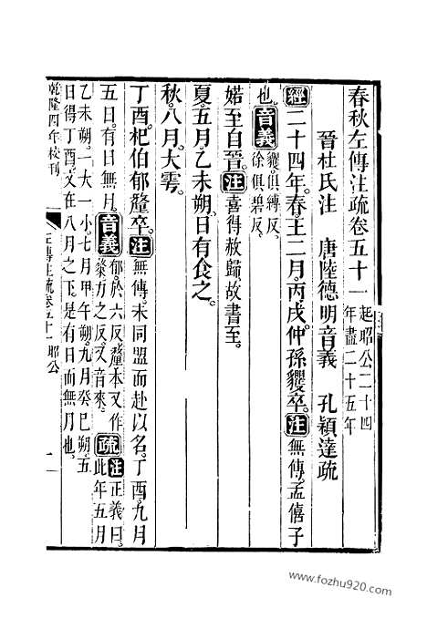 [下载][51_52_十三经_武英殿本_武英殿本十三经]春秋左传注疏.pdf