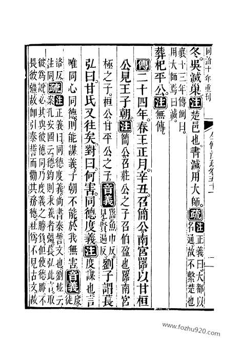 [下载][51_52_十三经_武英殿本_武英殿本十三经]春秋左传注疏.pdf