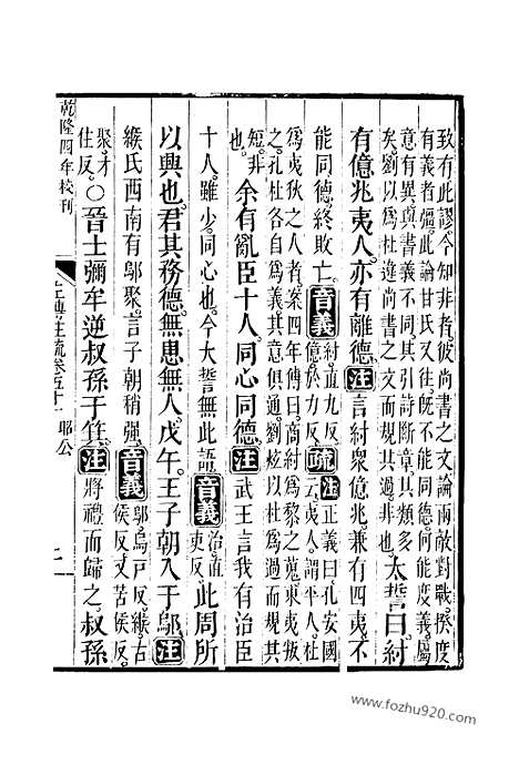 [下载][51_52_十三经_武英殿本_武英殿本十三经]春秋左传注疏.pdf