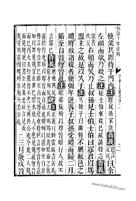 [下载][51_52_十三经_武英殿本_武英殿本十三经]春秋左传注疏.pdf