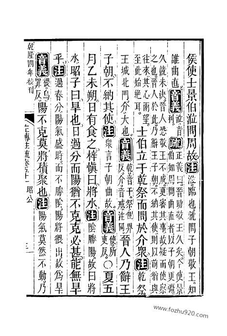 [下载][51_52_十三经_武英殿本_武英殿本十三经]春秋左传注疏.pdf