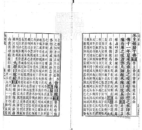 [下载][卷09_13_春秋左传注疏_东京大学文化所藏]春秋左传注疏.pdf