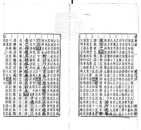 [下载][卷14_18_春秋左传注疏_东京大学文化所藏]春秋左传注疏.pdf